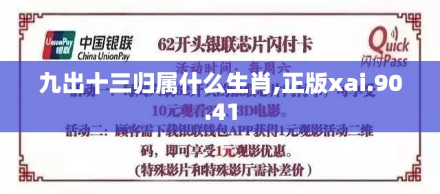 九出十三归属什么生肖,正版xai.90.41
