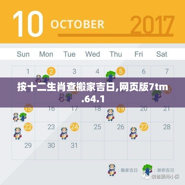 按十二生肖查搬家吉日,网页版7tm.64.1