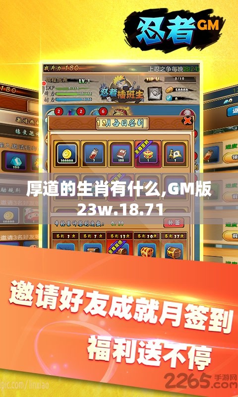 厚道的生肖有什么,GM版23w.18.71