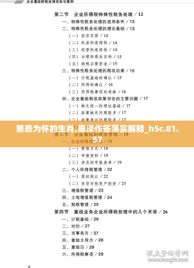 慈悲为怀的生肖,惠泽作答落实解释_h5c.81.57