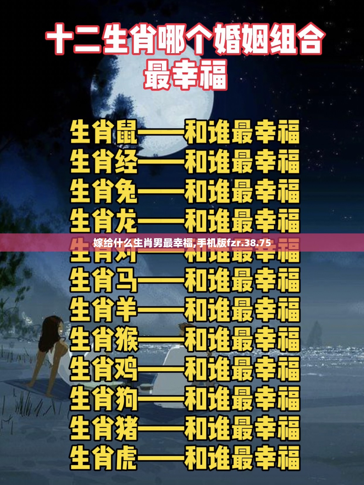 嫁给什么生肖男最幸福,手机版fzr.38.75