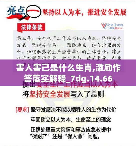 害人害己是什么生肖,激励作答落实解释_7dg.14.66
