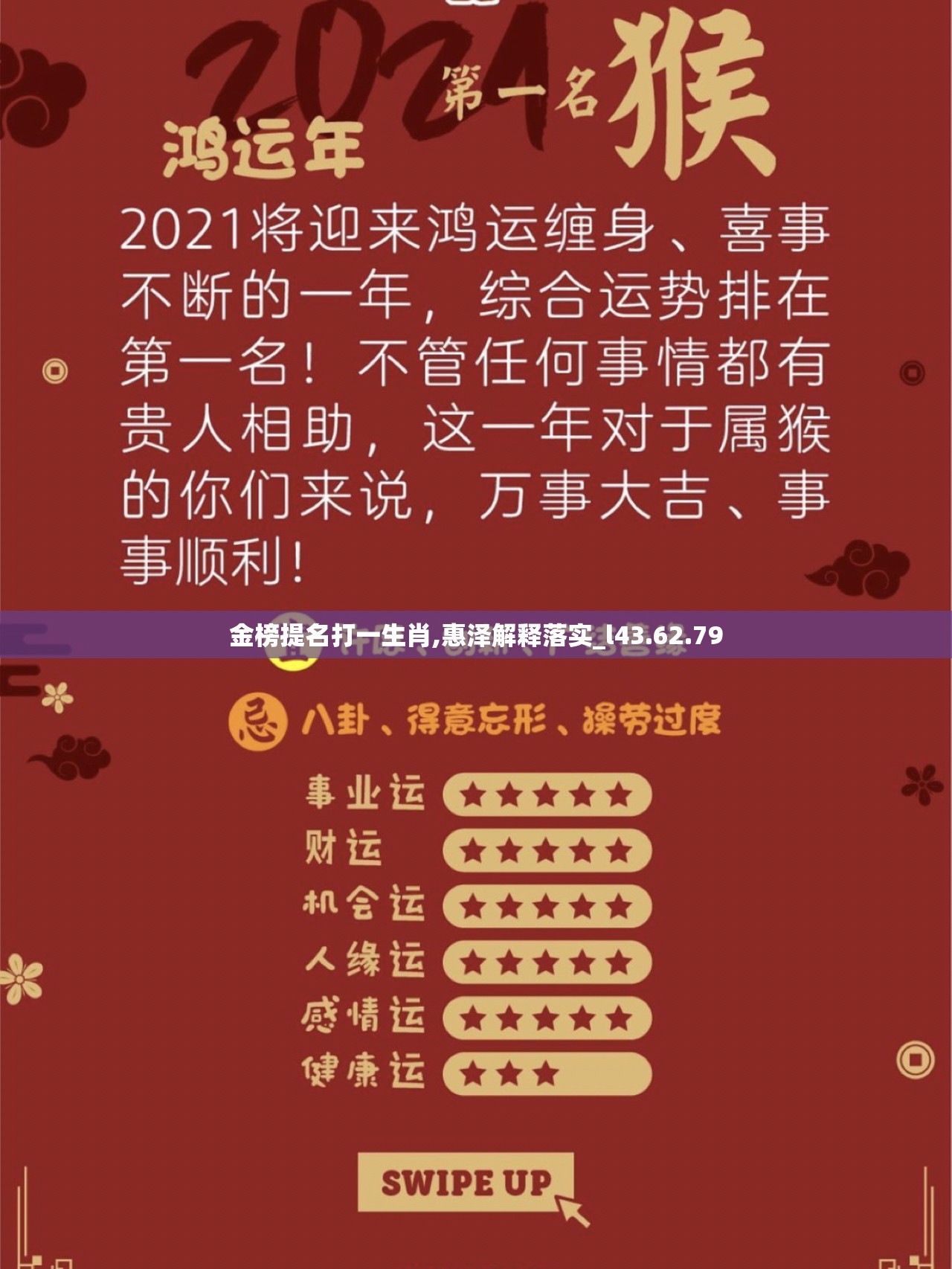 金榜提名打一生肖,惠泽解释落实_l43.62.79