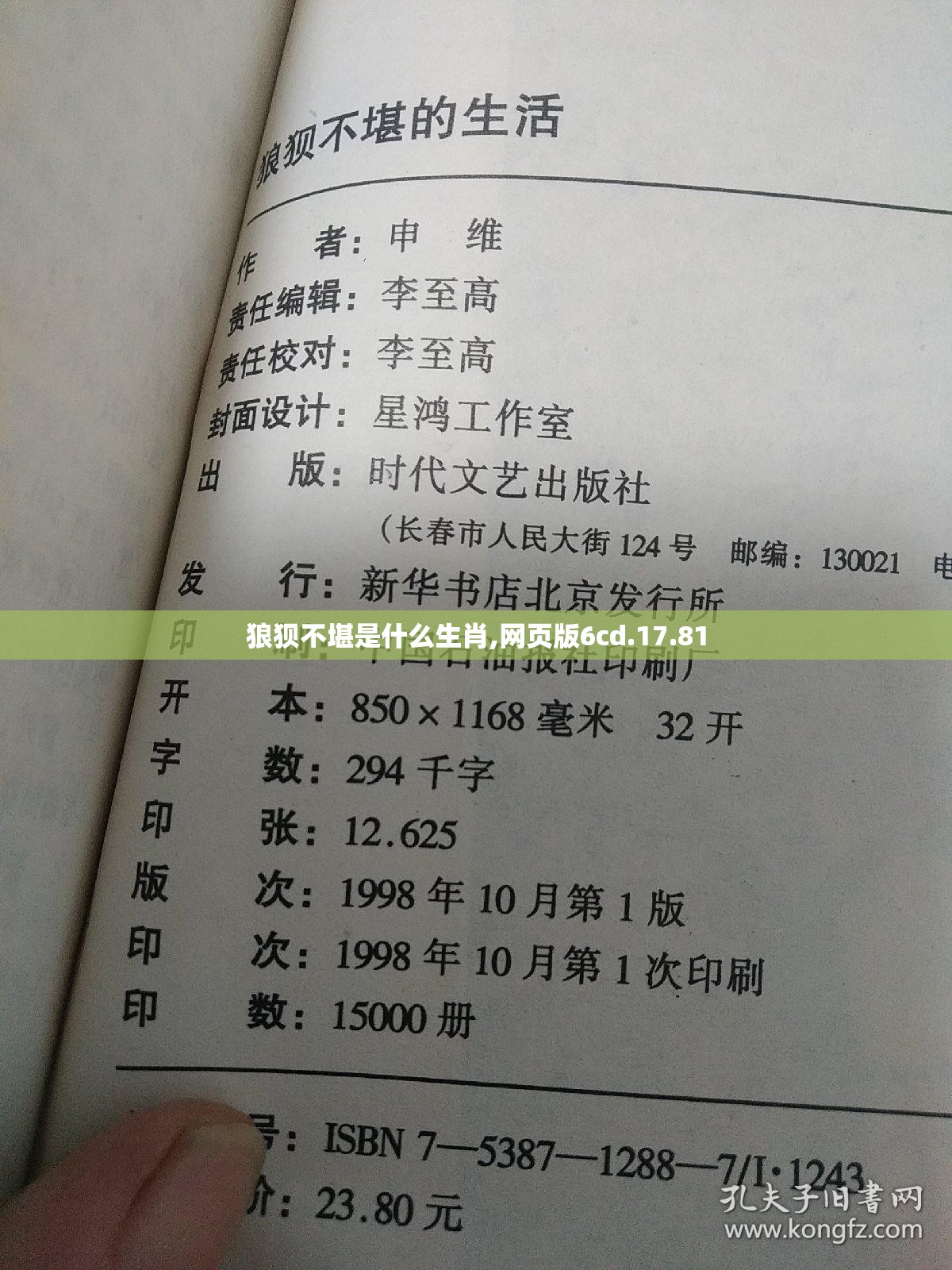 狼狈不堪是什么生肖,网页版6cd.17.81