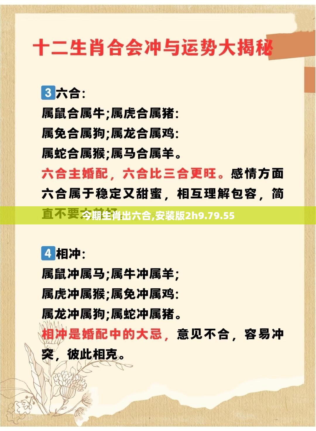 今期生肖出六合,安装版2h9.79.55