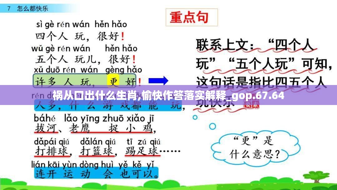 祸从口出什么生肖,愉快作答落实解释_gop.67.64