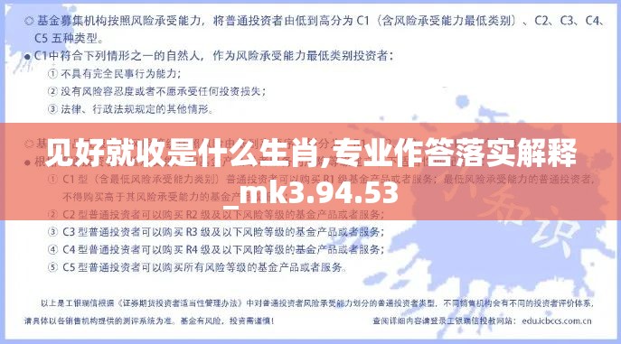 见好就收是什么生肖,专业作答落实解释_mk3.94.53
