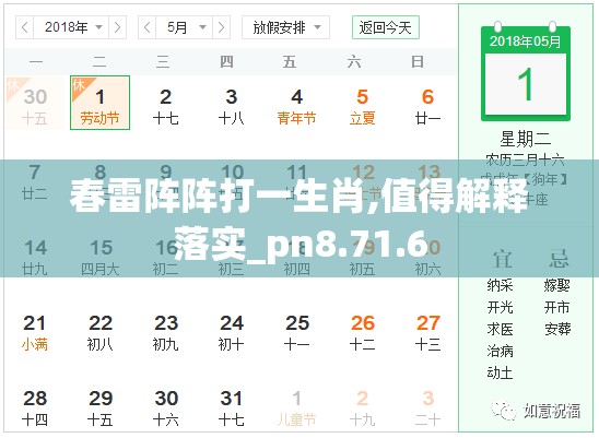 春雷阵阵打一生肖,值得解释落实_pn8.71.6