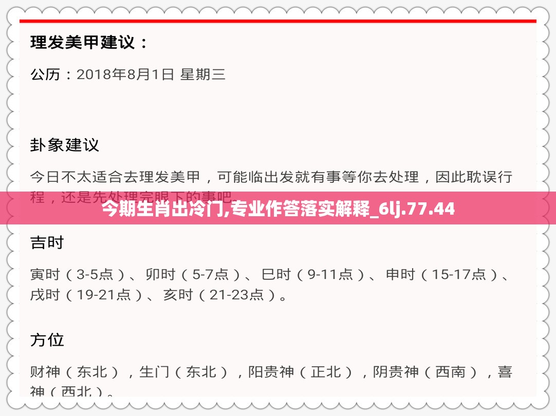 今期生肖出冷门,专业作答落实解释_6lj.77.44
