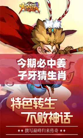 今期必中姜子牙猜生肖,安卓版6bo.93.29