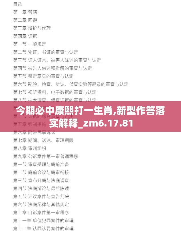 今期必中康熙打一生肖,新型作答落实解释_zm6.17.81