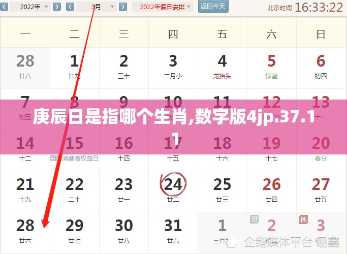 庚辰日是指哪个生肖,数字版4jp.37.11