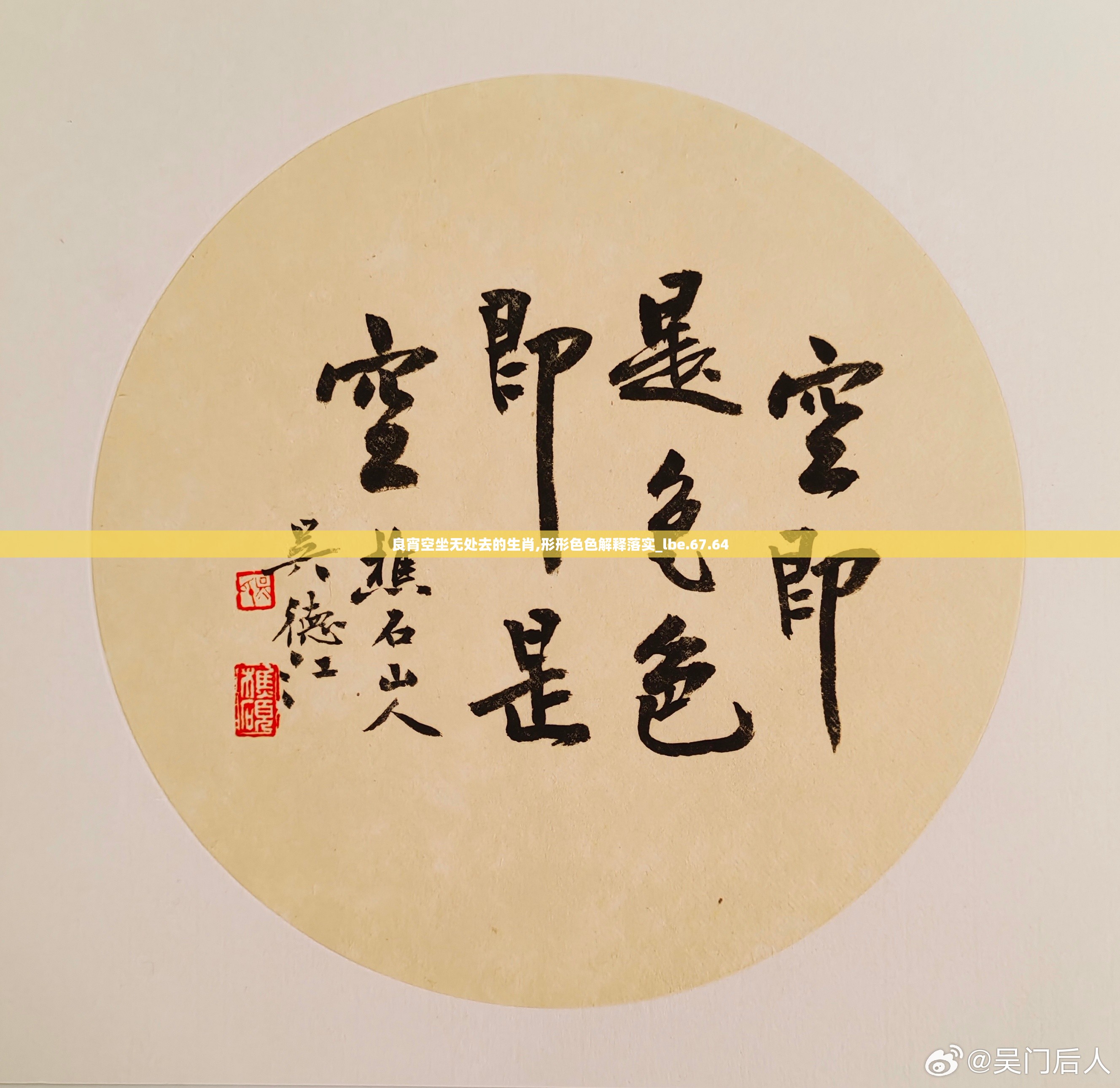 良宵空坐无处去的生肖,形形色色解释落实_lbe.67.64