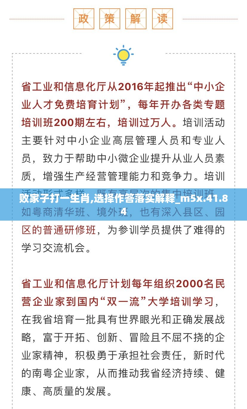 败家子打一生肖,选择作答落实解释_m5x.41.84