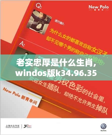 老实忠厚是什么生肖,windos版k34.96.35