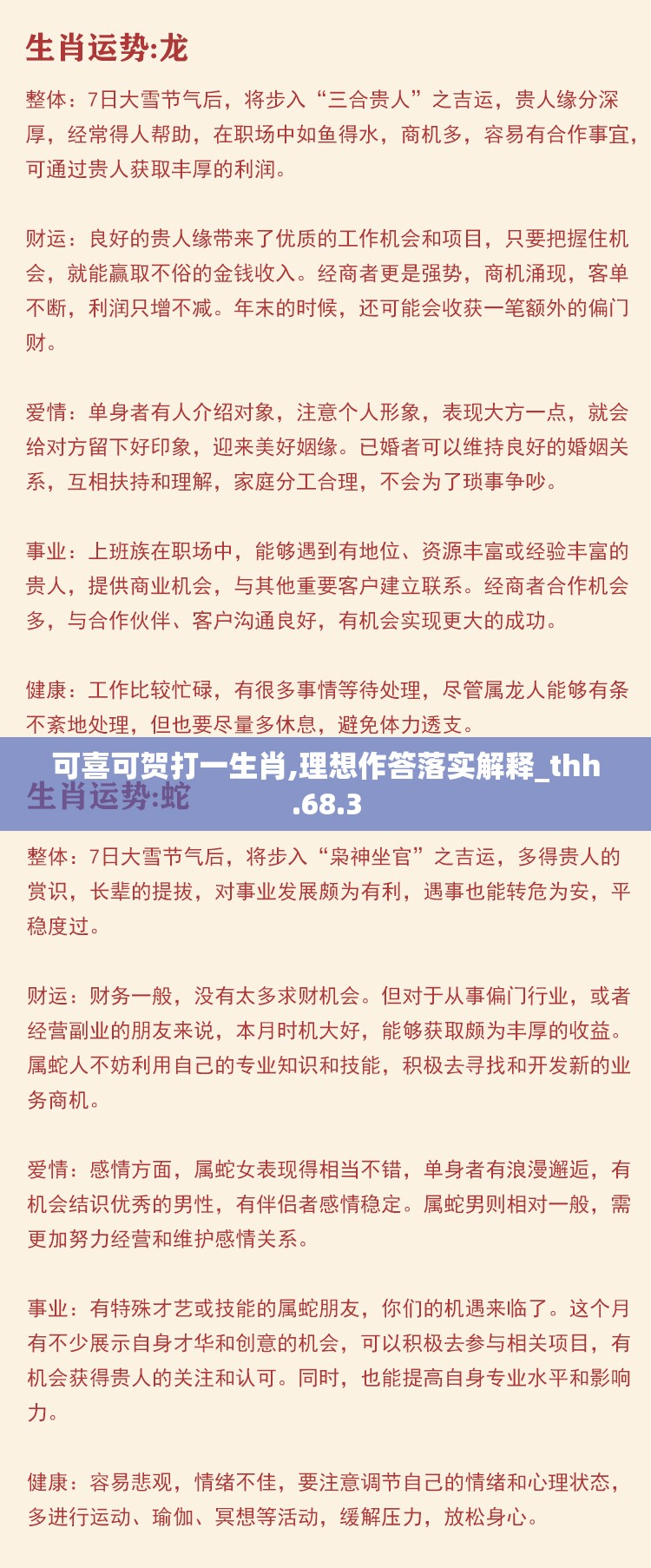 可喜可贺打一生肖,理想作答落实解释_thh.68.3