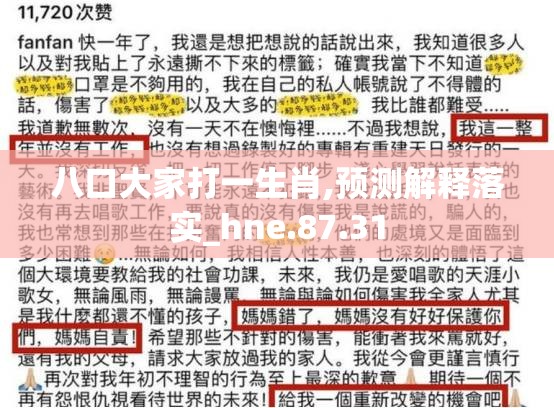 八口大家打一生肖,预测解释落实_hne.87.31