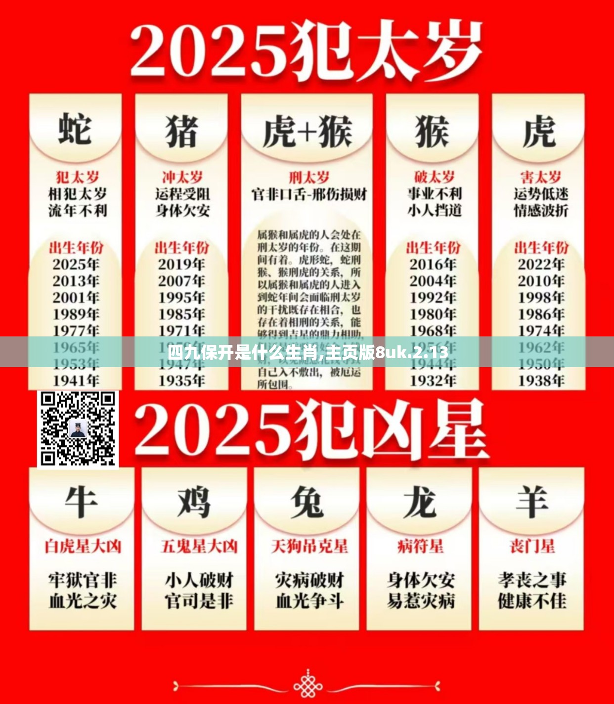 四九保开是什么生肖,主页版8uk.2.13