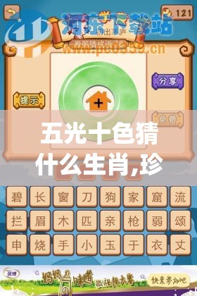 五光十色猜什么生肖,珍藏版p85.58.51