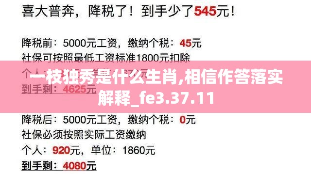一枝独秀是什么生肖,相信作答落实解释_fe3.37.11