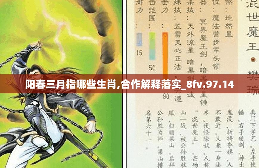 阳春三月指哪些生肖,合作解释落实_8fv.97.14