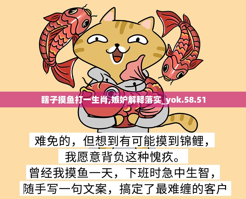 瞎子摸鱼打一生肖,嫉妒解释落实_yok.58.51