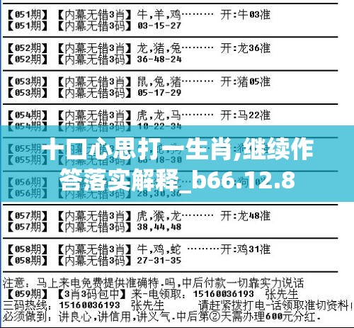 十口心思打一生肖,继续作答落实解释_b66.12.8