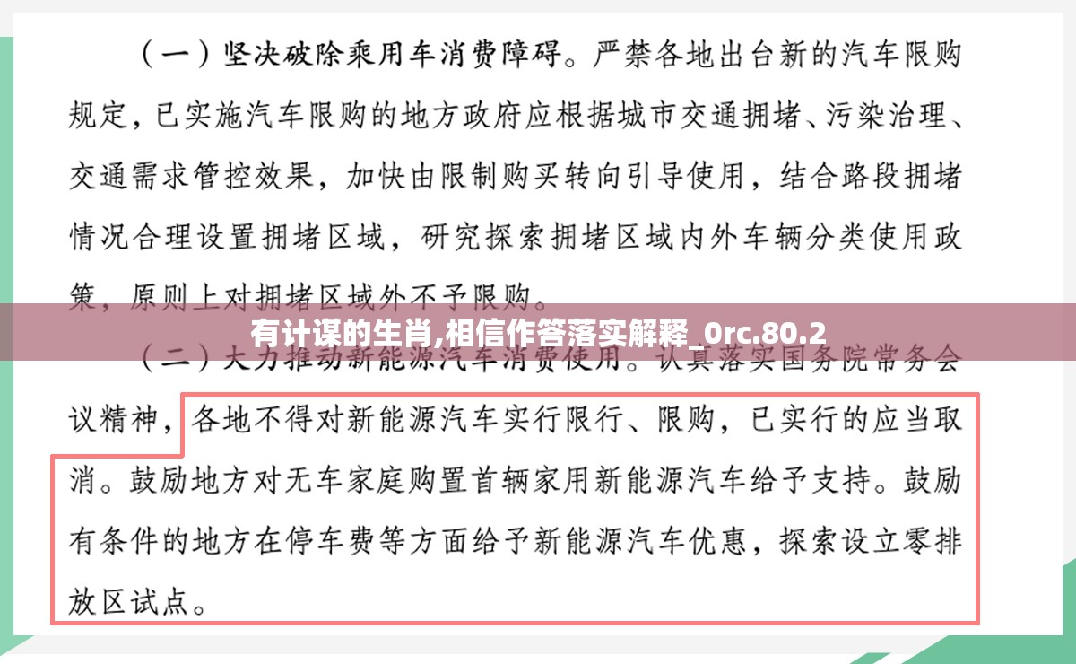 有计谋的生肖,相信作答落实解释_0rc.80.2
