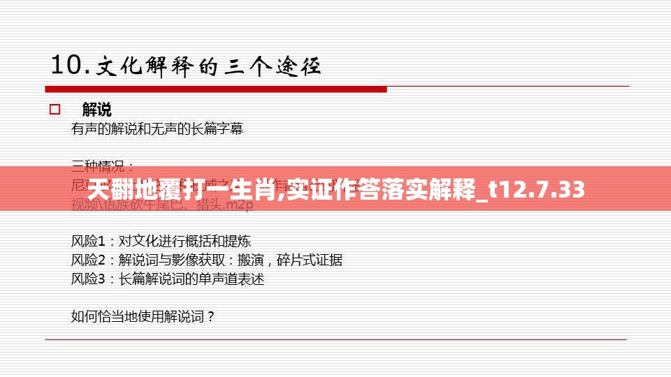 天翻地覆打一生肖,实证作答落实解释_t12.7.33
