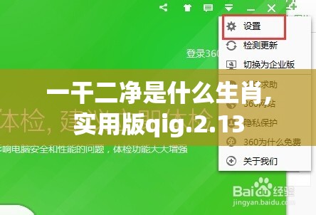 一干二净是什么生肖,实用版qig.2.13