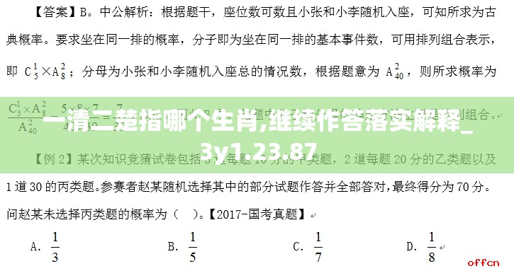 一清二楚指哪个生肖,继续作答落实解释_3y1.23.87