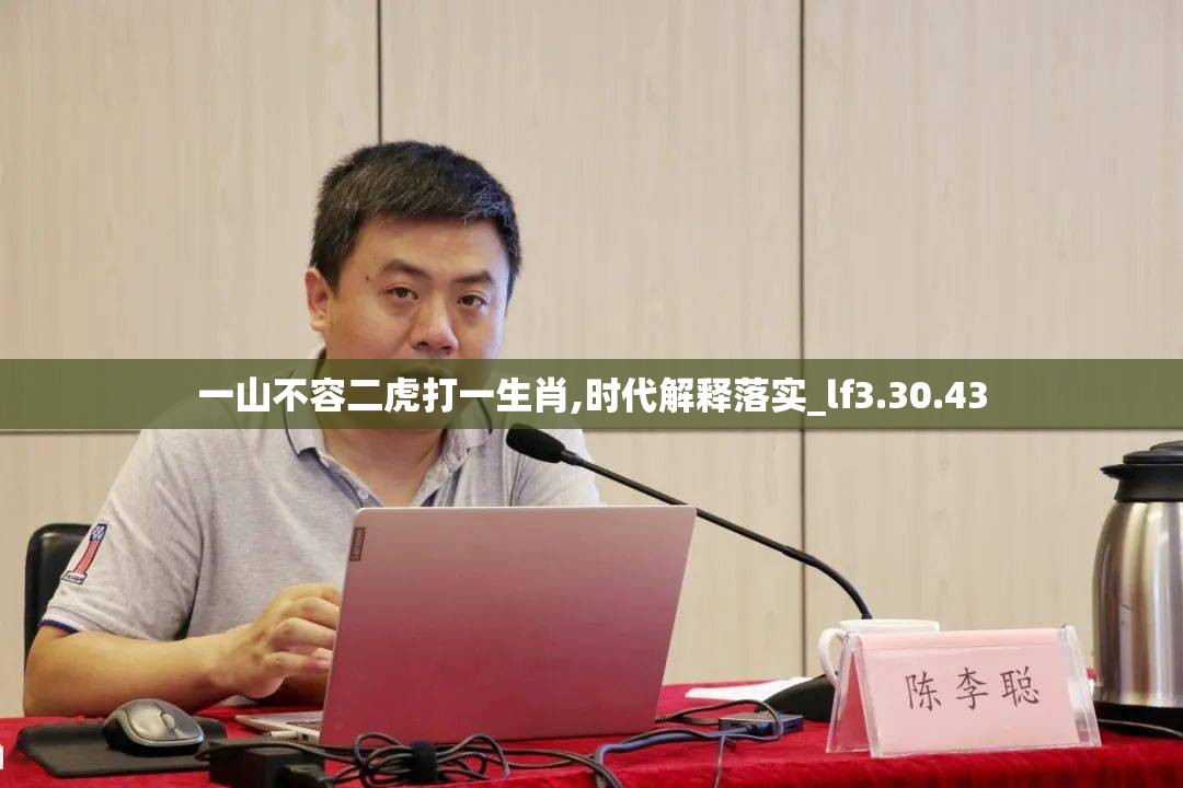 一山不容二虎打一生肖,时代解释落实_lf3.30.43