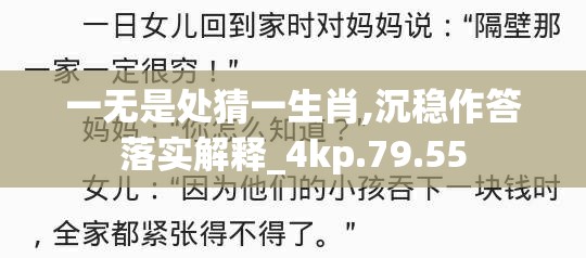 一无是处猜一生肖,沉稳作答落实解释_4kp.79.55