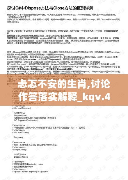 忐忑不安的生肖,讨论作答落实解释_kqv.48.21