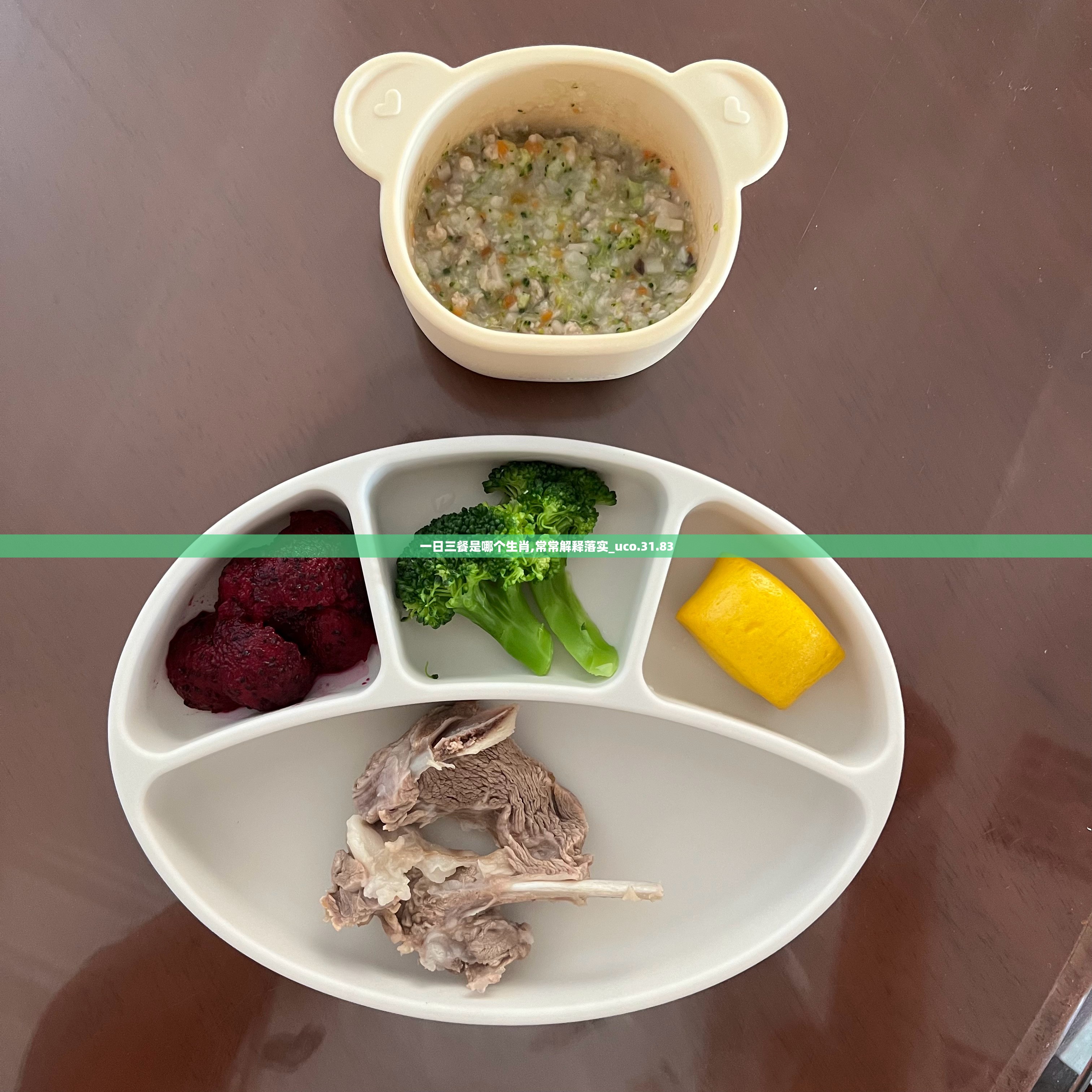 一日三餐是哪个生肖,常常解释落实_uco.31.83
