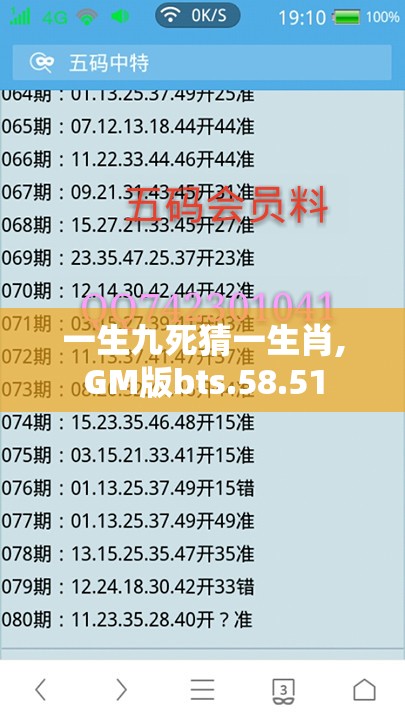 一生九死猜一生肖,GM版bts.58.51
