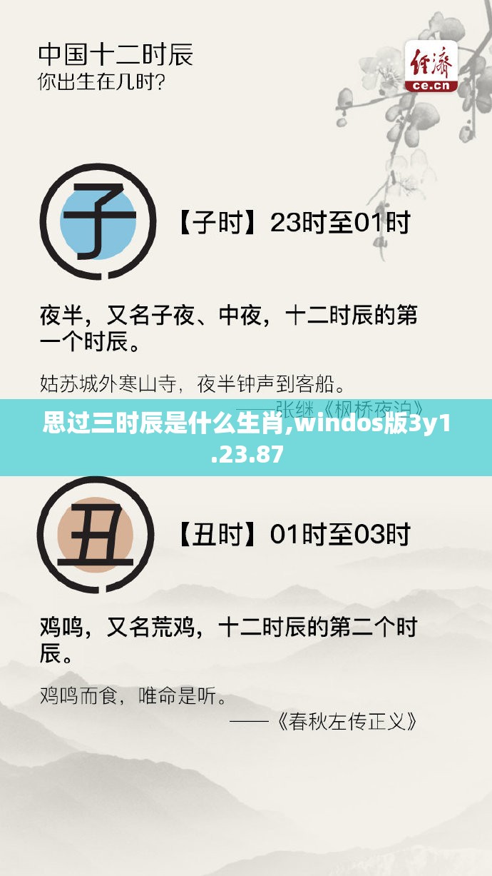 思过三时辰是什么生肖,windos版3y1.23.87
