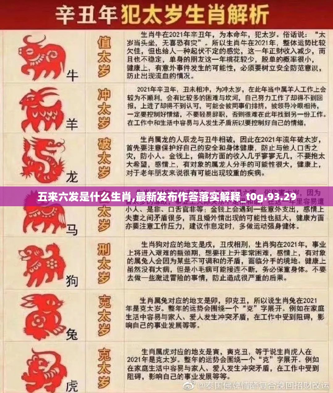 五来六发是什么生肖,最新发布作答落实解释_t0g.93.29