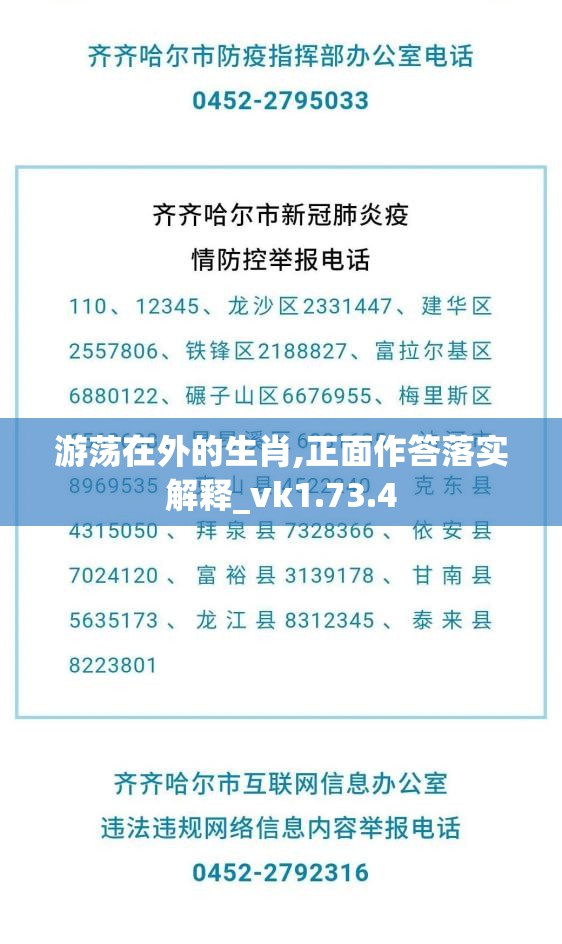 游荡在外的生肖,正面作答落实解释_vk1.73.4