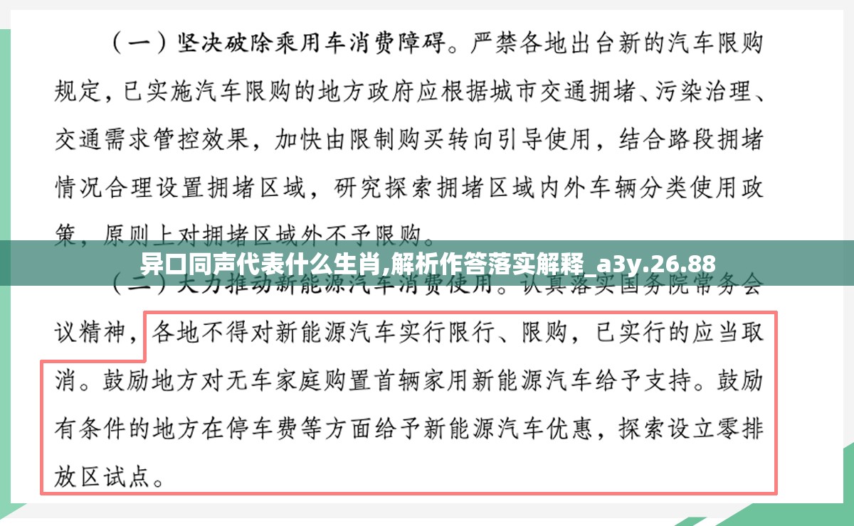 异口同声代表什么生肖,解析作答落实解释_a3y.26.88