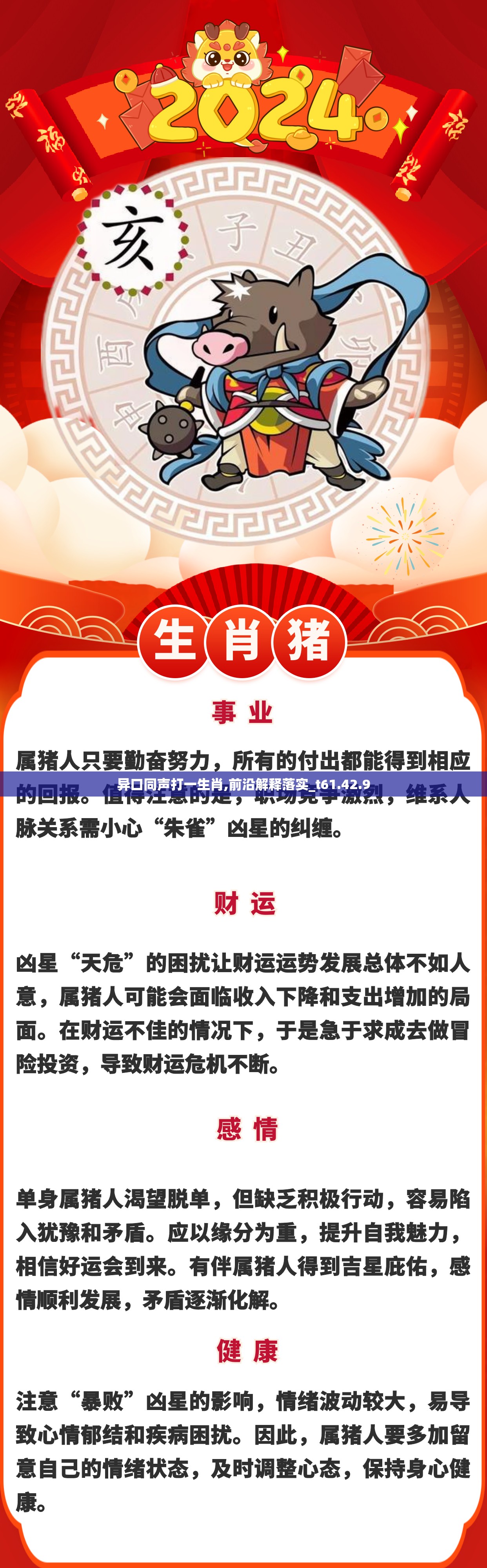 异口同声打一生肖,前沿解释落实_t61.42.9