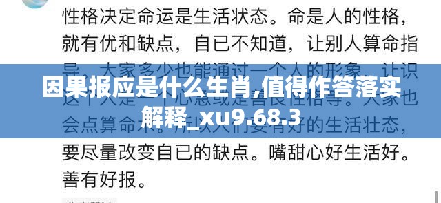 因果报应是什么生肖,值得作答落实解释_xu9.68.3