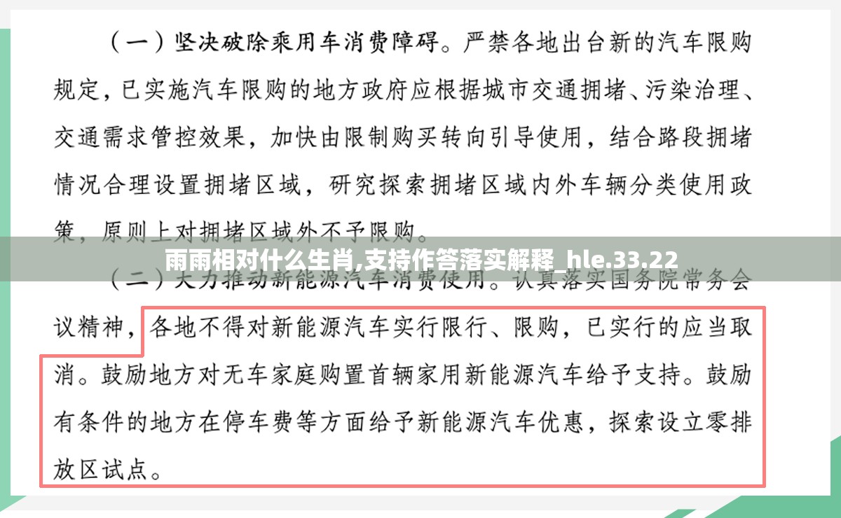 雨雨相对什么生肖,支持作答落实解释_hle.33.22