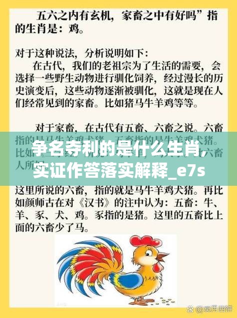争名夺利的是什么生肖,实证作答落实解释_e7s.65.45