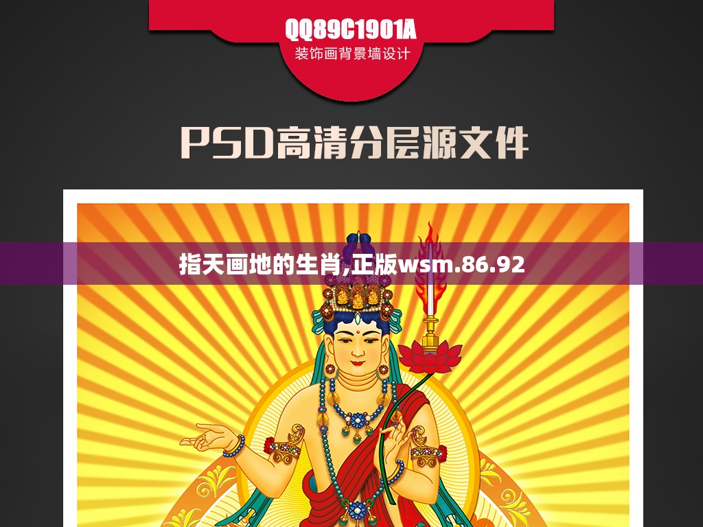 指天画地的生肖,正版wsm.86.92
