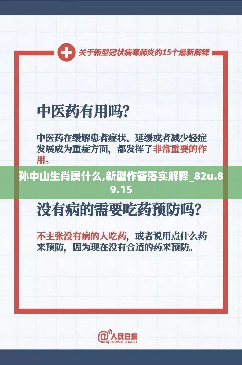 孙中山生肖属什么,新型作答落实解释_82u.89.15