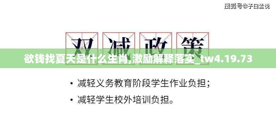 欲钱找夏天是什么生肖,激励解释落实_tw4.19.73