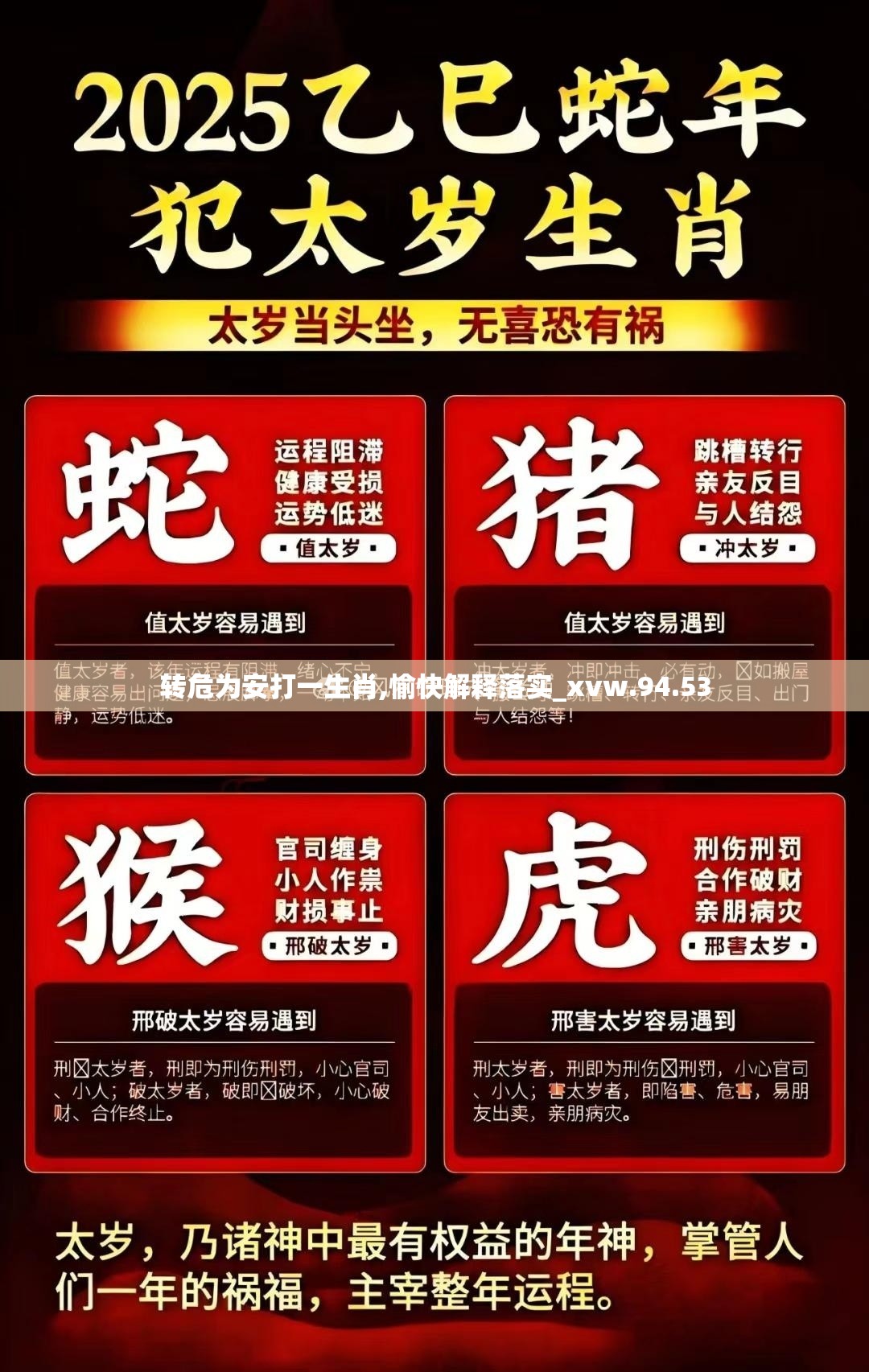 转危为安打一生肖,愉快解释落实_xvw.94.53