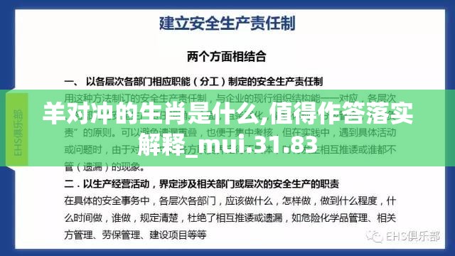 羊对冲的生肖是什么,值得作答落实解释_mui.31.83