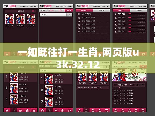 一如既往打一生肖,网页版u3k.32.12